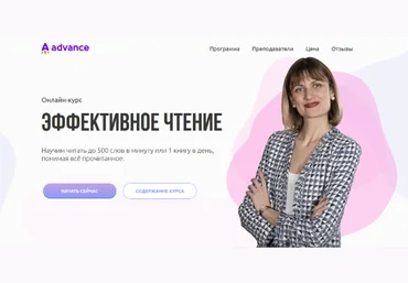 Николай Ягодкин, Ольга Комарова Advance Онлайн-курс «Эффективное чтение» 2023 скачать слив