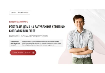 Михаил Зарубин Трудоустройство из дома. Три блока 2023 слив