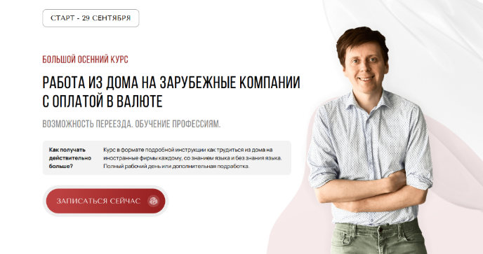 Михаил Зарубин Трудоустройство из дома. Три блока 2023 слив курса