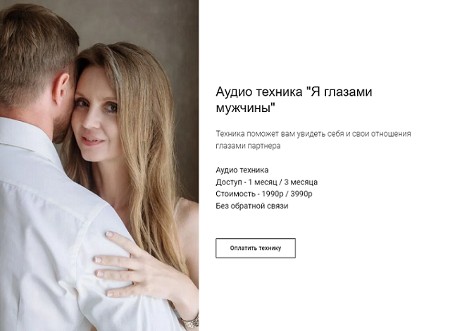 Настасья Яковлева Аудио техника Я глазами мужчины 2024 слив курса