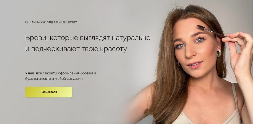 Наташа Фелицына Идеальные брови 2025 слив курса