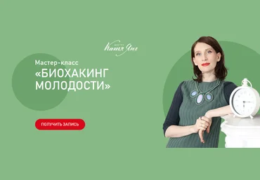 Катя Янг Биохакинг молодости 2022 скачать слив