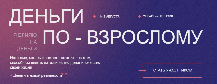 Виталина Скворцова-Охрицкая Деньги по-взрослому 2022 слив курса