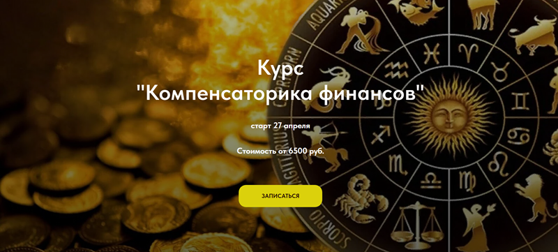 Анастасия Шесточенко Компенсаторика финансов 2024 слив курса
