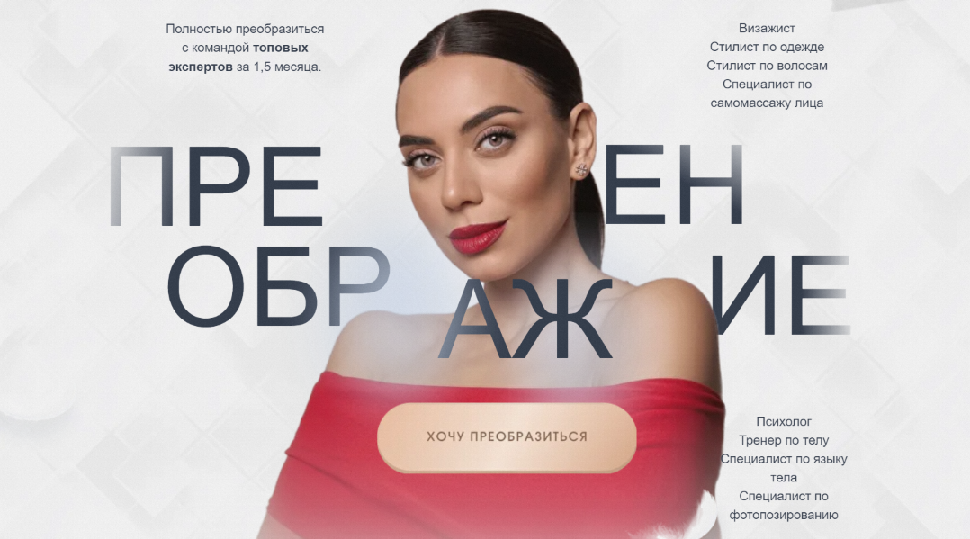 Катрин Аршакян, Ирина Голубева Преображение. Модуль Стиль 2025 слив курса