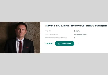 Институт Адвокатуры Алмаз Кучембаев ― Юрист по шуму: новая специализация 2025 скачать слив