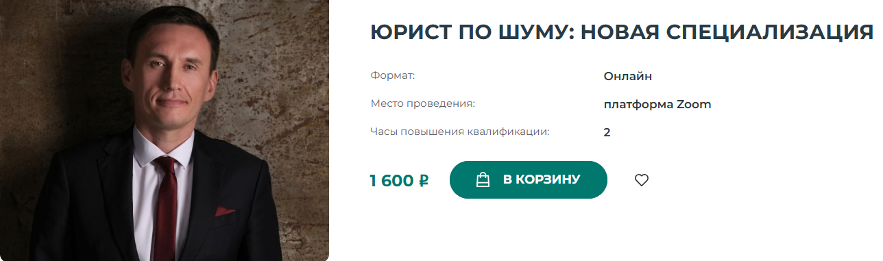 Институт Адвокатуры Алмаз Кучембаев ― Юрист по шуму: новая специализация 2025 слив курса