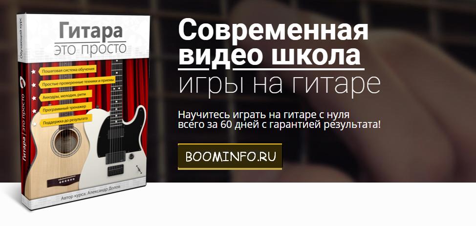 Гитара Это Просто Александр Долов Современная видео школа   игры на гитаре слив курса