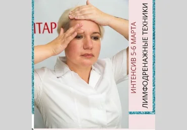 Надежда Басюбина Лимфодренажные техники 2019 слив