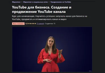Anton Voroniuk Udemy YouTube для бизнеса. Создание и продвижение YouTube канала 2021 скачать слив