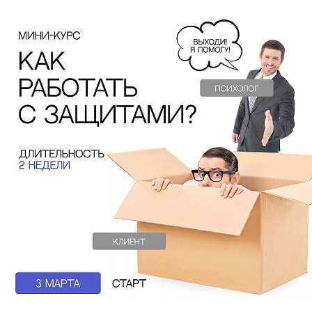 Сергей Смирнов Как работать с защитами 2023 слив курса