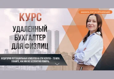 Ольга Краснова Удаленный бухгалтер для физлиц. Тариф Стандарт 2023 слив
