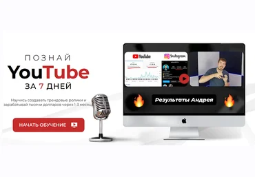 Визави Познай YouTube за 7 дней. Тариф Кинодел 2024 скачать слив