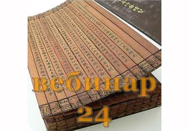 Александр Югай Практический Ци Мень 24 Эксклюзивный вебинар слив