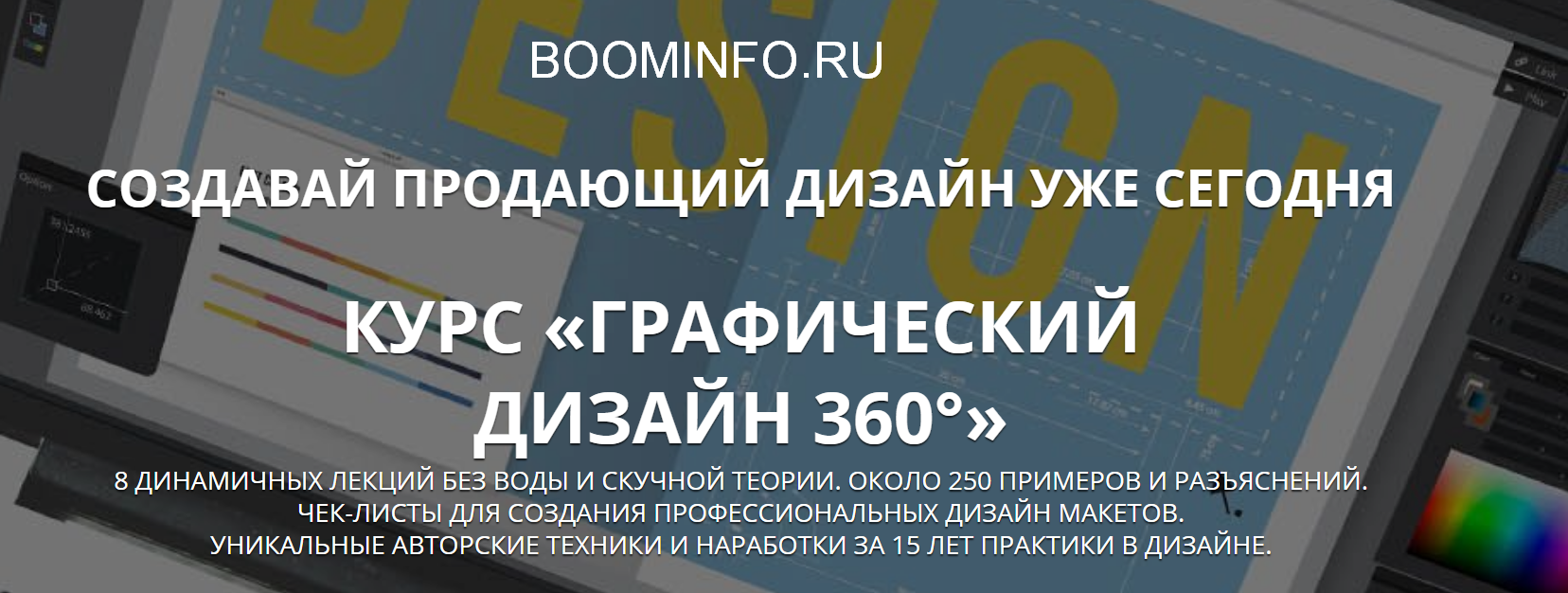 Павел Лебедев Курс «Графический дизайн 360°» 2019 слив курса