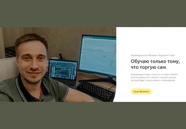 Супер Слив Sergeevich Trade Обучение с гарантией результата Sergeevichtrade 2021 слив