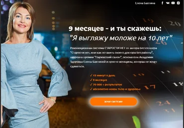Елена Бахтина Старости нет. 9 ступень «Молодая осанка» 2022 слив