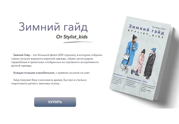 stylist-kids Зимний гайд 2023 слив