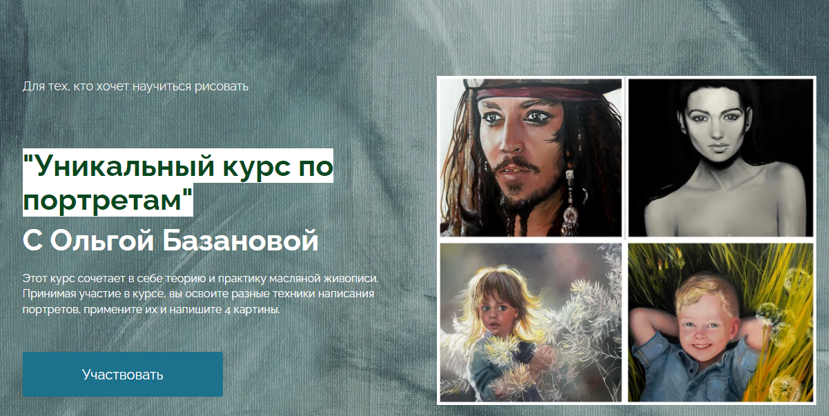 Ольга Базанова Уникальный курс по портретам 2023 слив курса
