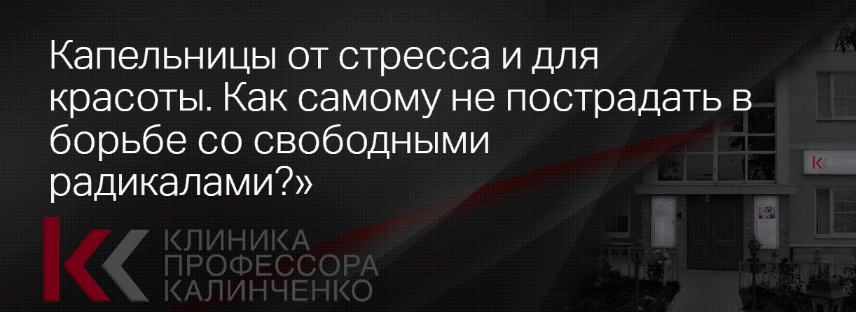 Светлана Ковалева Капельницы от стресса и для красоты. Как самому не пострадать в борьбе со свобод слив курса