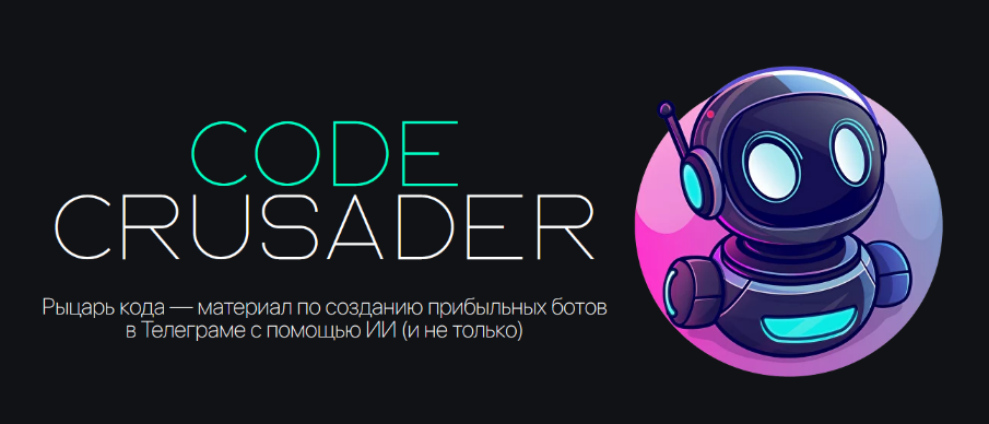 Артём Мурзин Rercon Code Crusader. Crusader PRO 2024 слив курса