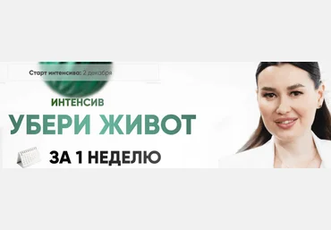 Регина Ахуньянова Регина Доктор Убери живот за 1 неделю 2024 слив