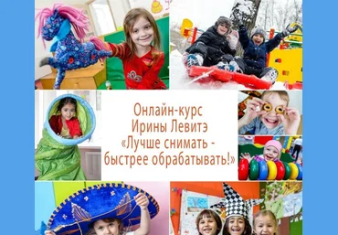 Ирина Левитэ Лучше снимать - быстрее обрабатывать. Пакет эконом 2018 слив