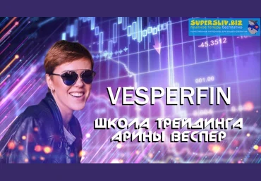 Арина Веспер Логика рынка 2019 слив