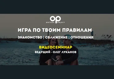 Олег Луканов Игра по твоим правилам 2020 скачать слив