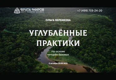 Ольга Веремеева Врата Миров Осознание себя во сне и наяву 2022 скачать слив