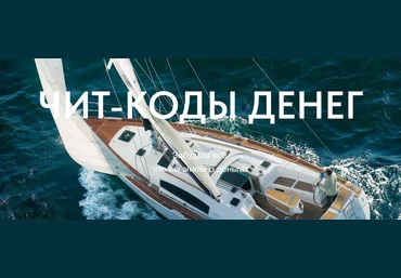 Сергей Доброздравин Чит-коды денег 2025 слив