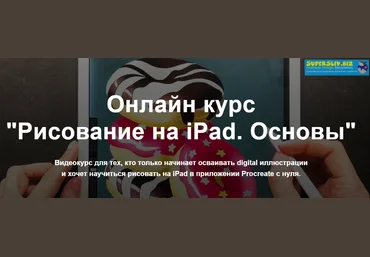 Женя Липатова Рисование на iPad. Основы слив