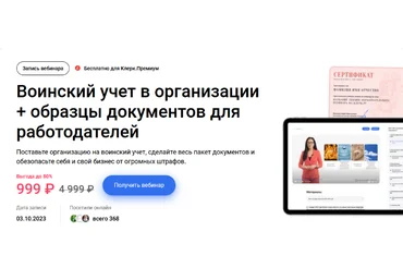 Елена Пономарева Воинский учет в организации + образцы документов для работодателей 2023 слив
