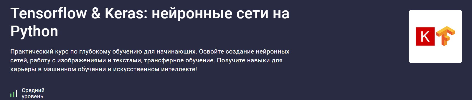 stepik Валерий Никаноров ― Tensorflow Keras: нейронные сети на Python 2025 слив курса