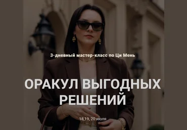 Оксана Дружченко Оракул выгодных решений 2025 слив