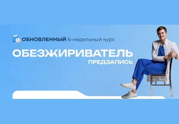 Максим Кузнецов Обезжириватель 11.0 2025 скачать слив