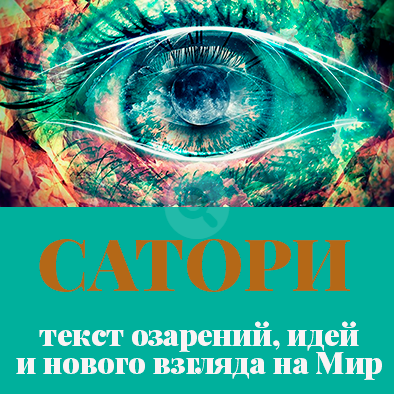 Сатори - Каюм 2016 слив курса