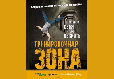 Пол Уэйд | Тренировочная зона 1, 2, 3. Калистеника PDF слив