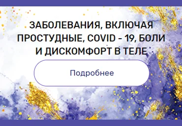 Валерия Ершова Регрессия «Заболевания, включая простудные, COVID-19, боли и дискомфорт в теле» 20 слив
