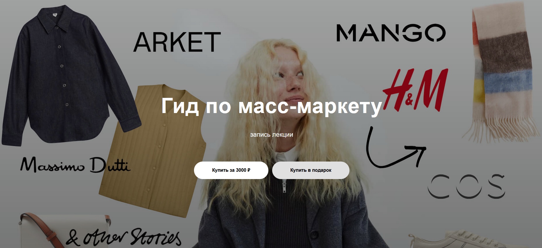 Юлия Катькало Гид по масс-маркету 2022 слив курса