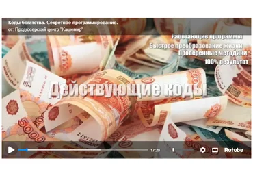 Код Денег Фильм-программирование на Богатство - ПЦ Кашемир 2016 слив