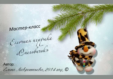 Снеговичок - Лаврентьева 2014 слив