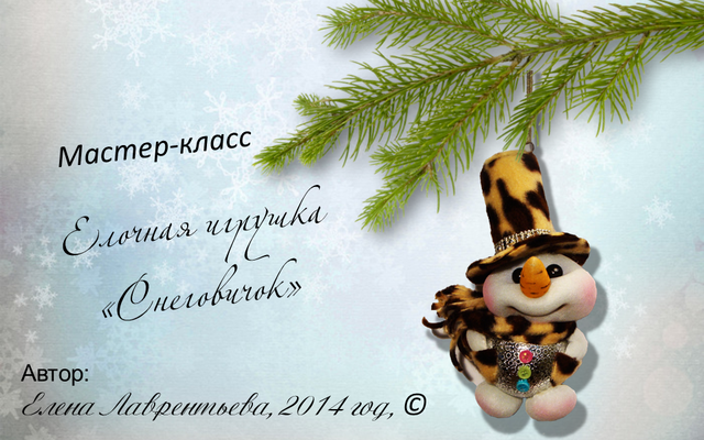 Снеговичок - Лаврентьева 2014 слив курса