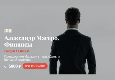 Александр Магеро Финансы 2020 слив