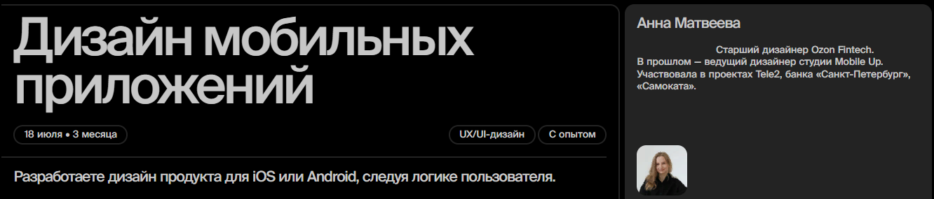 BBE Анна Матвеева - Дизайн мобильных приложений 2023 слив курса