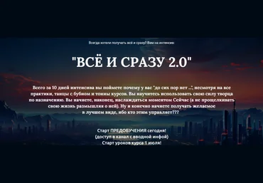 Марина Майская Все и сразу 2.0 2024 слив