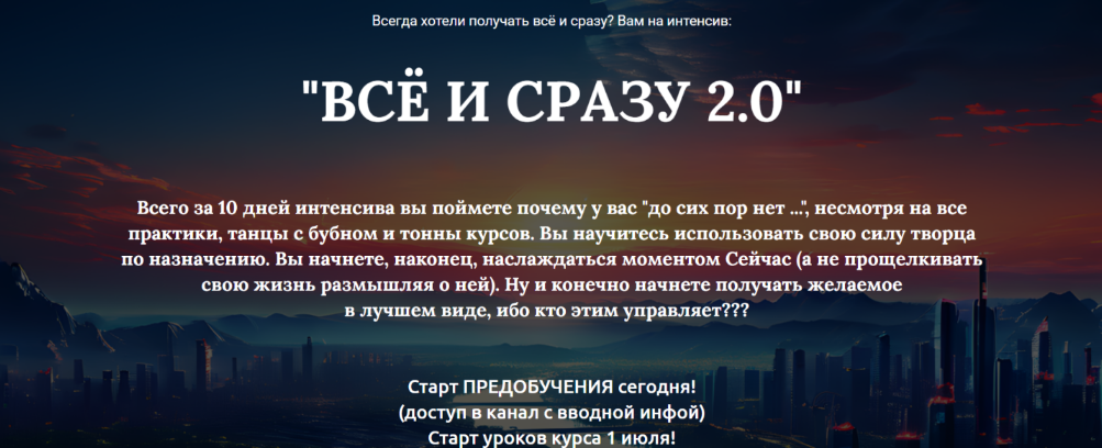 Марина Майская Все и сразу 2.0 2024 слив курса
