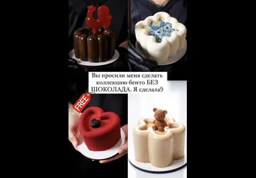 Ксения Хохлова Ks_candymom Бенто: Chocolate Free. Торты без шоколада 2025 слив