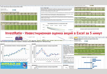 Василий Жданов InvestRatio - анализ акций и облигаций в Excel за 5 минут 2020 слив