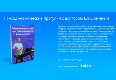 Александр Шишонин Психодинамическая ходьба 2021 слив